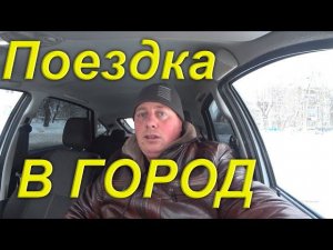 Поездка В ГОРОД. Увёз брата. Как я день рождения провёл. Ответы на интересные вопросы.