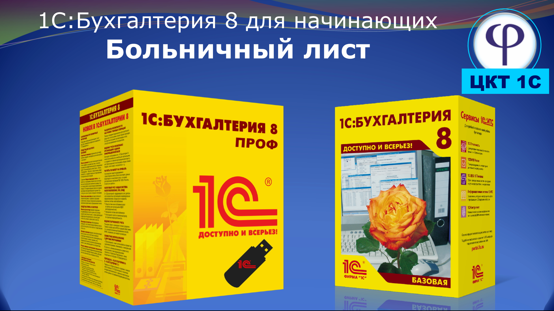 1С:Бухгалтерия 8 для начинающих. Урок тридцать четвертый. Больничный лист