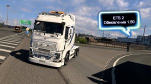 Euro Truck Simulator 2  _Обновление 1.50_ #eurotrucksimulator2 #ets2