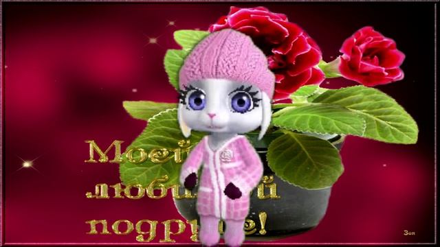 ? ТРОГАТЕЛЬНО ДО МУРАШЕК ЛО СЛЕЗ!  А  ВРЕМЯ УХОДИТ.  ОТПРАВЬ ЛЮБИМОЙ ПОДРУГЕ!  Музыкальная открытка
