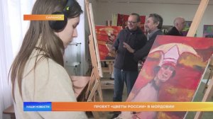 Проект «Цветы России» в Мордовии