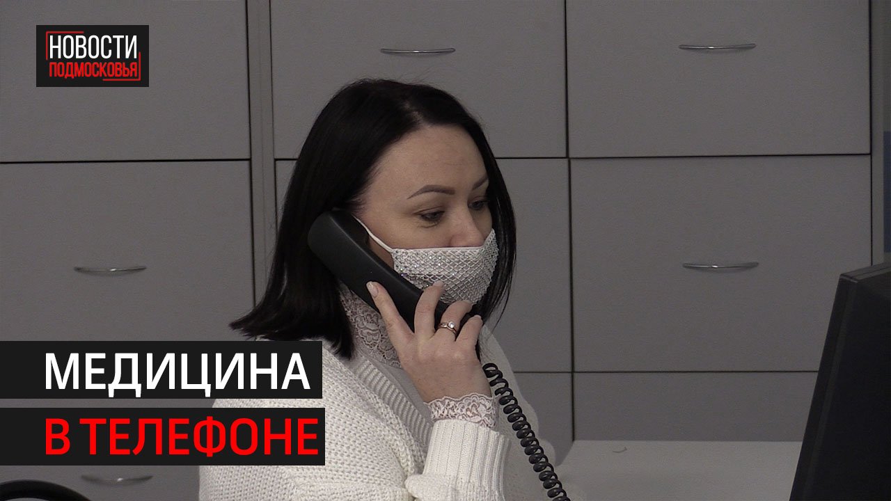 В клинике «Мама и малыш» можно получить консультацию онлайн // 360 ХИМКИ