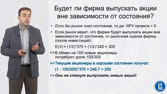 7 5 Асимметрия информации и структура капитала смотреть онлайн