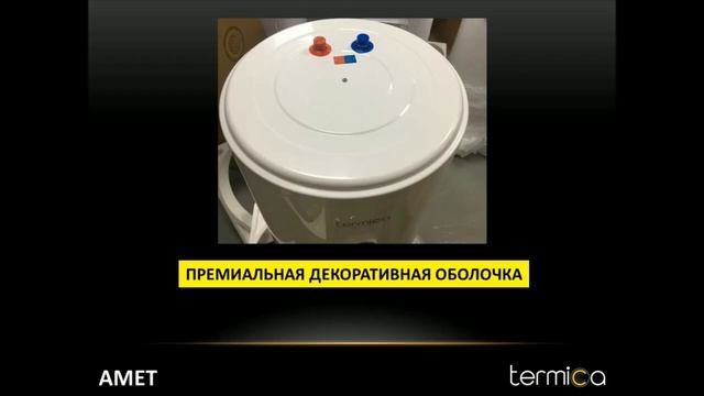 Водонагреватели косвенного нагрева Termica AMET смотреть онлайн