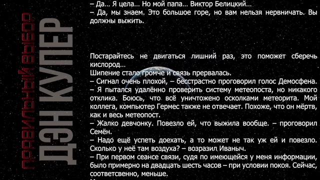 КОЛОНИЗАЦИЯ ПЛАНЕТЫ пошла не по плану. НОВЫЙ рассказ про КОСМОС - ПРАВИЛЬНЫЙ ВЫБОР  фантастика