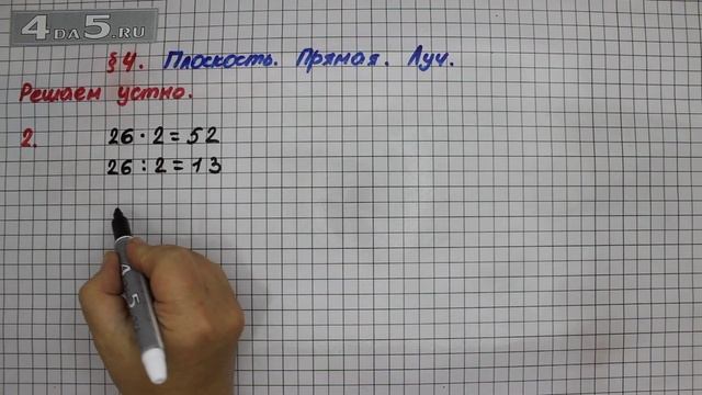 Решаем устно 2   4  Математика 5 класс  Мерзляк А.Г. Полонский В.Б. Якир М.С.