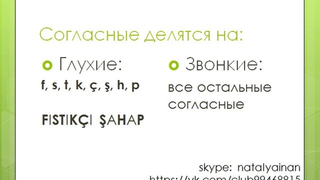 Турецкий язык  Урок 1 часть 2  Гармония гласных и согласных