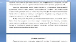 Дискретная математика. Лекция 4: Основы теории графов