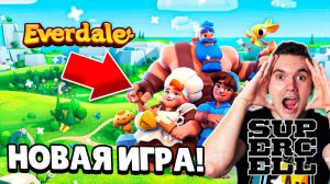 ААА!!! СРОООЧНО!❗️❗️❗️ НОВАЯ ИГРА ОТ SUPERCELL!!!