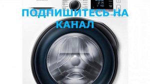 Стиральная машина не сливает, не отжимает.  Samsung WW90J6410CW