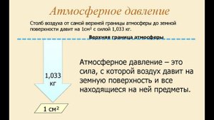 §42 "Атмосферное давление", География 5-6 классы, Полярная звезда