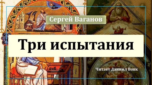 Три испытания смотреть онлайн