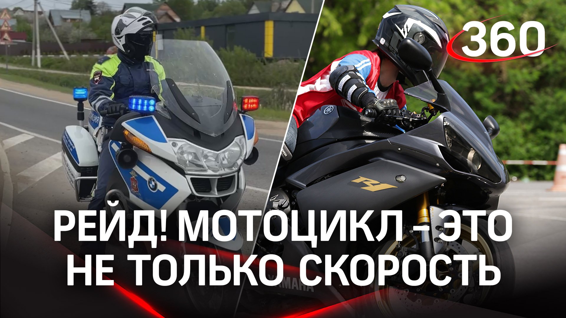 Профилактическое мероприятие «Мотоциклист» : соблюдение правил, экипировка, особенности управления
