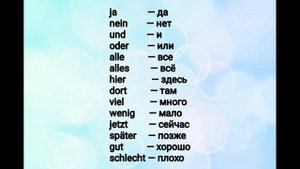 150 важных слов На немецком языке