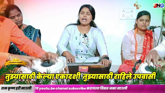 #गौळण:मुळीच नव्हतं रे कान्हा माझ्या मना तुझ्यासाठी आले वना अप्रतिम चालीत सुमधूर आवाजात#lyricssgavla