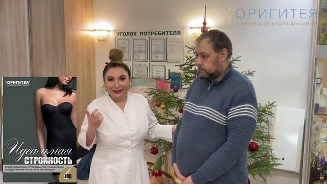 Минус 68 кг за 12 месяцев | Как похудеть знает доктор Мухина | Победим лишний вес | клиника Оригитея