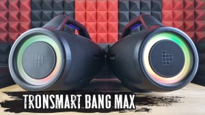 Обзор Tronsmart Bang Max: современный бумбокс для небольшой вечеринки