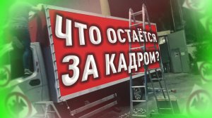 Съемки рекламы, то что не попадает в кадр Один день с работы влог