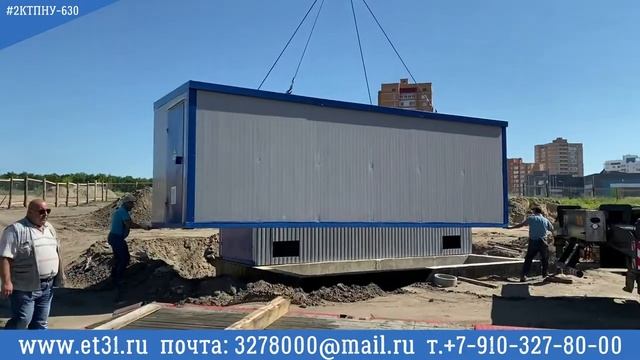 Подстанция 2КТПНУ-630 типа Сэндвич производства ООО ЭЛЕКТРОТЕХНИКА Www.et31.ru