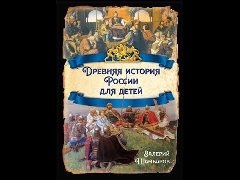 презентация книги Древняя Русь