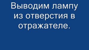 как снять противотуманку Ваз 2110,2111,2112