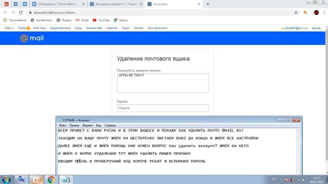удаляю mail.ru почту смотреть онлайн