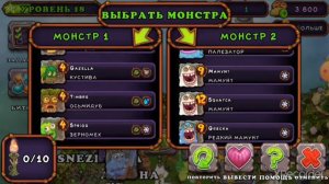 Как вывести всех обычных монстров на острове растений