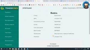 (НЕ ВКЛАДЫВАТЬ) Traideionex | 150% за 24 часа | Куда вложить рубли в 2019 что бы заработать?