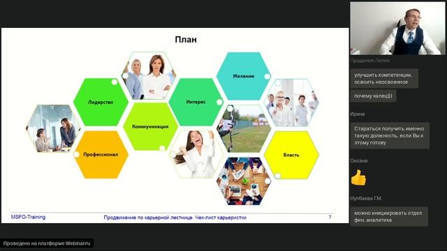 Мастер-класс «Продвижение по карьерной лестнице. Чек-лист карьеристки» смотреть онлайн