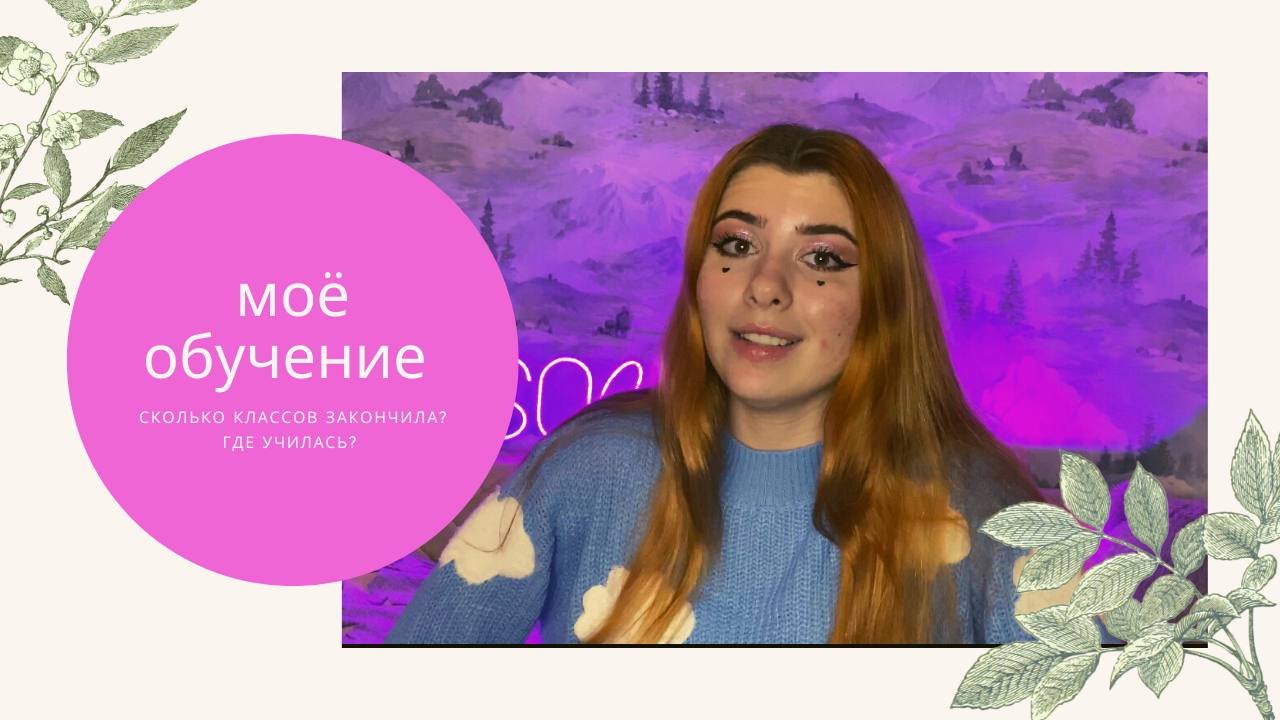 Рассказ про моё обучение.