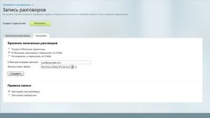 Настройка сервиса "Запись разговоров" в Виртуальной АТС Манго-Офис