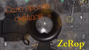 Разношу сквады в метро рояль. Соло против складов. Metro royale.
