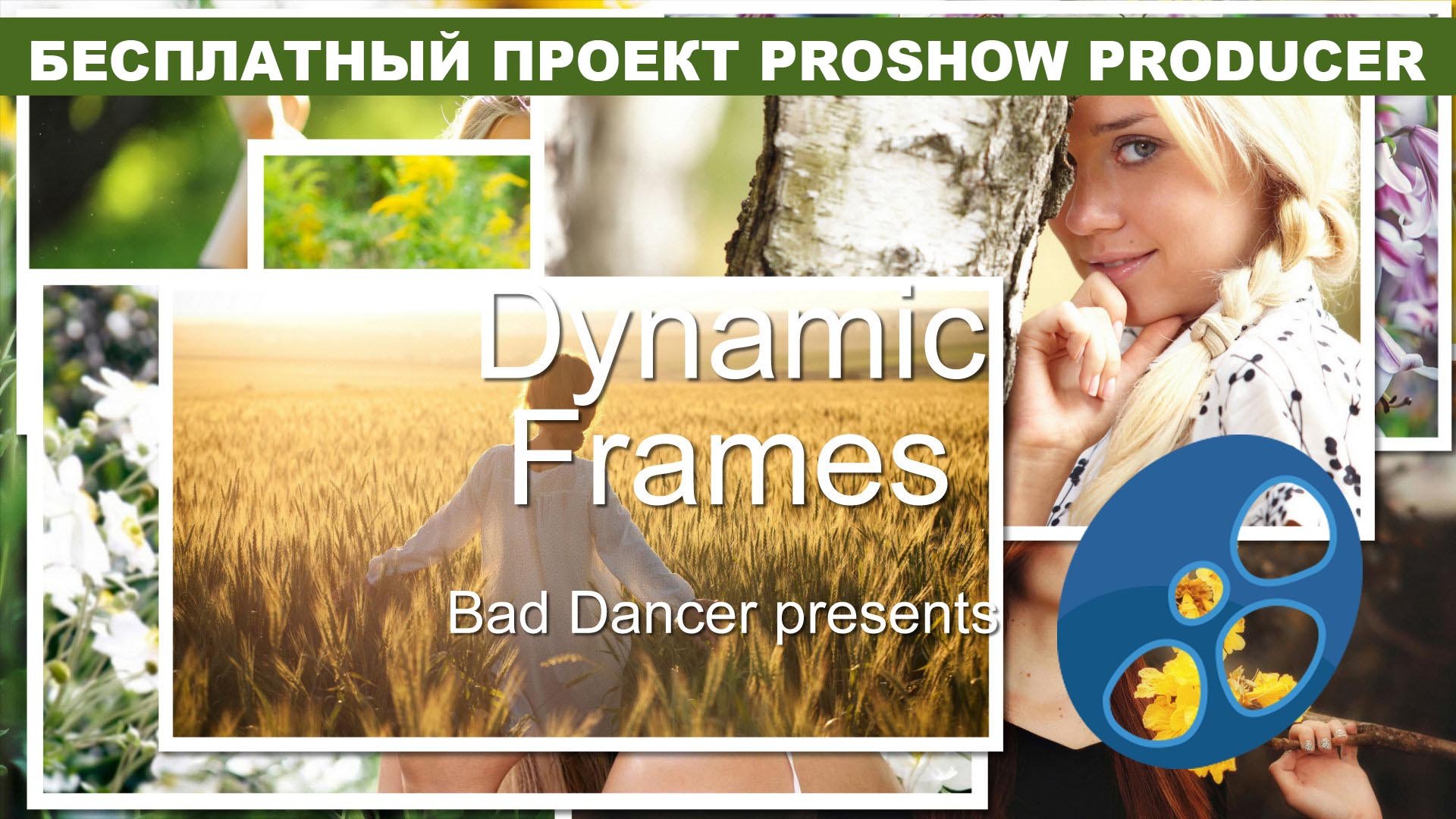 Бесплатный Proshow Producer проект - Dynamic Frames ID 14072022.mp4