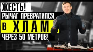ОПАСНО ЕЗДИТЬ или неоригинальный Рычаг для Рендж Ровер ЭВОК. Экономить без гарантии?