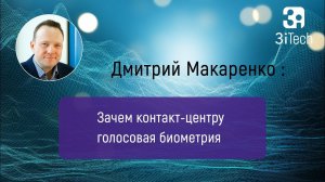 Зачем контакт-центрам голосовая биометрия. Часть #12 | РА в бизнесе