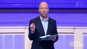 Время покажет. Выпуск от 21.09.2020