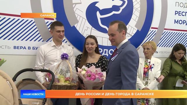 День России и день города в Саранске