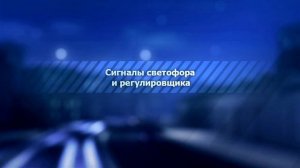 ПДД - Учебное пособие для автошкол