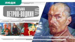 КУЗЬМА ПЕТРОВ-ВОДКИН. Аудиокнига. Время Событие Люди!