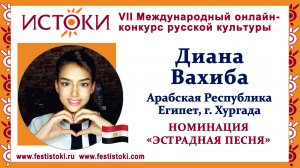 Диана Вахиба, 14 лет. Египет, г. Хургада. "Исповедь"