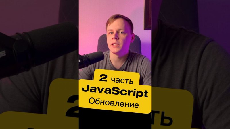 JavaScript обновление Set (2 часть). #frontend #js #react #javascript #vue #angular #set #css