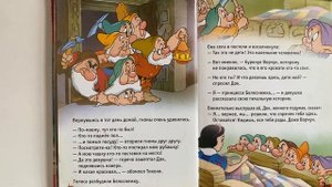 БЕЛОСНЕЖКА И СЕМЬ ГНОМОВ .сказка  The Walt Disney С КАРТИНКАМИ. С ТЕКСТОМ .(С  СУБТИТРАМИ)