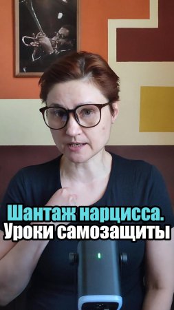 Ловушки нарцисса. Как распознать и избежать. Ч2