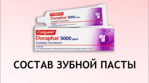 Colgate Duraphat 5000 - эффективная паста против кариеса