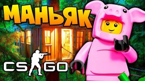 СВИНКА МАНЬЯК НЕ МОЖЕТ НАЙТИ СЕКРЕТНУЮ НЫЧКУ В CS:GO