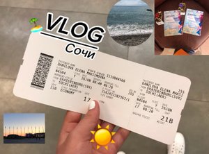 VLOG: СОЧИ/ КОНКУРС/ ПАРК АТТРАКЦИОНОВ?