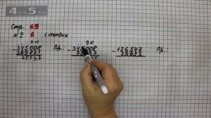 Страница 69 Задание 6 (1 столбик) – Математика 4 класс Моро – Учебник Часть 1