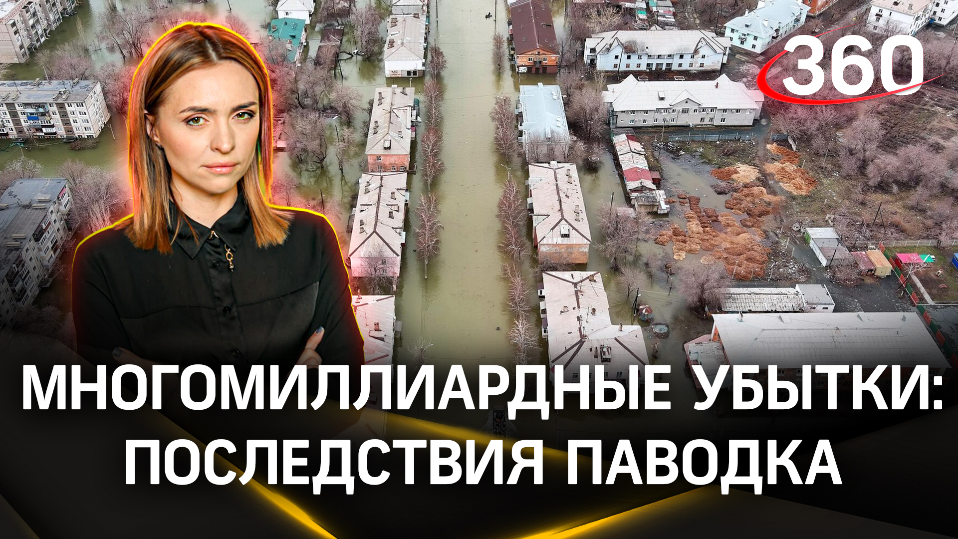 Кладбища, скотомогильники и канализация: какая угроза встанет перед Орском после паводка смотреть онлайн