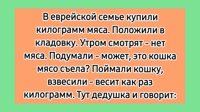 Откат! ? Подборка еврейских анекдотов. Лучшие смешные до слёз анекдоты без мата про евреев.