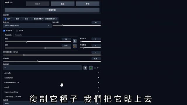 ai動畫 | 高級插件組合| 控制表情 Stable Diffusion  |ai动画 教學|